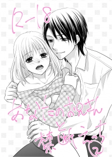 [Akane] あなたのお兄さんと禁断えっち - page 13