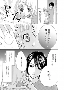 [Akane] あなたのお兄さんと禁断えっち - page 20
