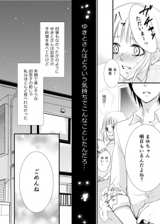 [Akane] あなたのお兄さんと禁断えっち - page 17