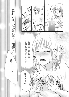 [Akane] あなたのお兄さんと禁断えっち - page 9
