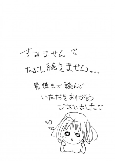 [Akane] あなたのお兄さんと禁断えっち - page 31
