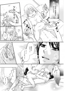 [Akane] あなたのお兄さんと禁断えっち - page 26