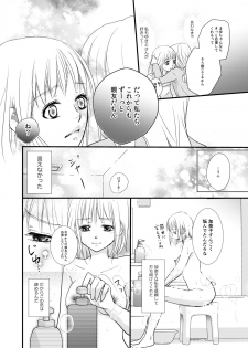 [Akane] あなたのお兄さんと禁断えっち - page 8