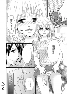 [Akane] あなたのお兄さんと禁断えっち - page 23
