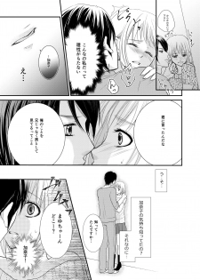 [Akane] あなたのお兄さんと禁断えっち - page 21