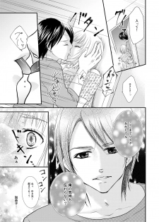 [Akane] あなたのお兄さんと禁断えっち - page 22