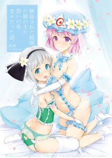 [Lolita Crusaders (Kohoshi Moe)] Shitto Sareta Niwashi no Musume no Aruji ga Omoinohoka Amaama Datta Hanashi (Touhou Project) [Digital]