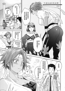 (C92) [Hougakuya (Tohzai, Namboku)] Hana mo Hajirau ~ Sono Ni ~ (Sakura Taisen) [Chinese] [沒有漢化] - page 5