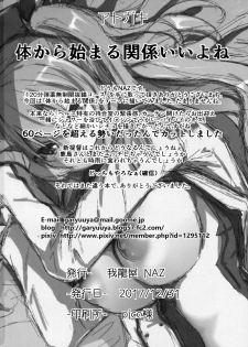 (C93) [GaRyuuYa (NAZ)] 120-ppun Danyaku Museigen Batsubyou Course (Kantai Collection -KanColle-) [Chinese] [胸垫汉化组] - page 24