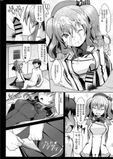 (C93) [GaRyuuYa (NAZ)] 120-ppun Danyaku Museigen Batsubyou Course (Kantai Collection -KanColle-) [Chinese] [胸垫汉化组] - page 8