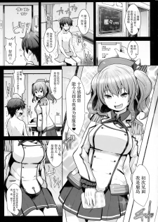 (C93) [GaRyuuYa (NAZ)] 120-ppun Danyaku Museigen Batsubyou Course (Kantai Collection -KanColle-) [Chinese] [胸垫汉化组] - page 3