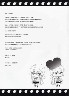 (C90) [CREAYUS (Rangetsu)] Chartreuse Noise (CODE GEASS: Lelouch of the Rebellion) [Chinese] [胸垫汉化组] - page 25