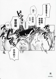 (C90) [CREAYUS (Rangetsu)] Chartreuse Noise (CODE GEASS: Lelouch of the Rebellion) [Chinese] [胸垫汉化组] - page 18