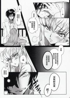 (C90) [CREAYUS (Rangetsu)] Chartreuse Noise (CODE GEASS: Lelouch of the Rebellion) [Chinese] [胸垫汉化组] - page 17