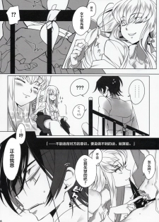 (C90) [CREAYUS (Rangetsu)] Chartreuse Noise (CODE GEASS: Lelouch of the Rebellion) [Chinese] [胸垫汉化组] - page 8