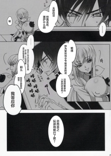 (C90) [CREAYUS (Rangetsu)] Chartreuse Noise (CODE GEASS: Lelouch of the Rebellion) [Chinese] [胸垫汉化组] - page 7