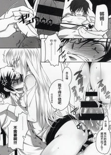 (C90) [CREAYUS (Rangetsu)] Chartreuse Noise (CODE GEASS: Lelouch of the Rebellion) [Chinese] [胸垫汉化组] - page 11