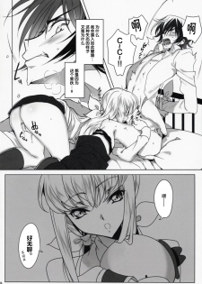 (C90) [CREAYUS (Rangetsu)] Chartreuse Noise (CODE GEASS: Lelouch of the Rebellion) [Chinese] [胸垫汉化组] - page 6