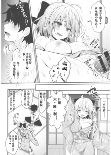 (C93) [Kinokonomi (konomi)] Okita-san Shitataru 4 Toshikoshi Horoyoi Sex (Fate/Grand Order) [Chinese] [胸垫汉化组] - page 6