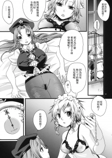 (C79) [Zipper Wrist (Eguchi)] Futanari Koumakan | 扶她紅魔館 (Touhou Project) [Chinese] [赤銀漢化組] - page 32