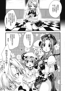 (C79) [Zipper Wrist (Eguchi)] Futanari Koumakan | 扶她紅魔館 (Touhou Project) [Chinese] [赤銀漢化組] - page 28