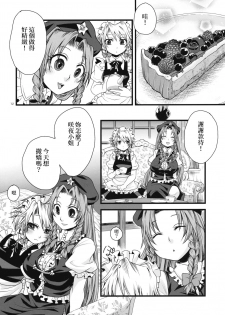 (C79) [Zipper Wrist (Eguchi)] Futanari Koumakan | 扶她紅魔館 (Touhou Project) [Chinese] [赤銀漢化組] - page 13