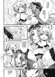 (C79) [Zipper Wrist (Eguchi)] Futanari Koumakan | 扶她紅魔館 (Touhou Project) [Chinese] [赤銀漢化組] - page 37