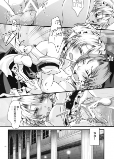 (C79) [Zipper Wrist (Eguchi)] Futanari Koumakan | 扶她紅魔館 (Touhou Project) [Chinese] [赤銀漢化組] - page 23