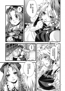 (C79) [Zipper Wrist (Eguchi)] Futanari Koumakan | 扶她紅魔館 (Touhou Project) [Chinese] [赤銀漢化組] - page 16