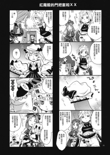 (C79) [Zipper Wrist (Eguchi)] Futanari Koumakan | 扶她紅魔館 (Touhou Project) [Chinese] [赤銀漢化組] - page 26