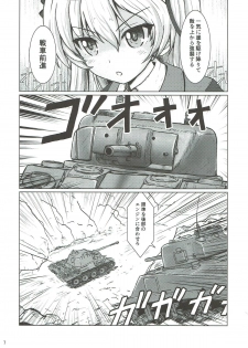 (C92) [MottoCompany (FLIPPER)] PANZER HIGH (Girls und Panzer) - page 6