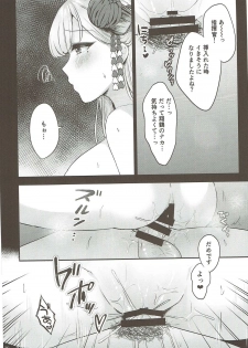 (AzuLan Gakuen Koubaibu) [Kaki no Tane Hitotsubu (Kakino Nashiko)] Shoukaku Shoya (Azur Lane) - page 15