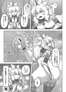 [Neko no Te Koubou (Nekomatsuri)] Hadaka de Tansaku Kirin-chan (Monster Hunter) - page 19