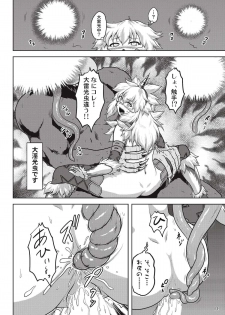 [Neko no Te Koubou (Nekomatsuri)] Hadaka de Tansaku Kirin-chan (Monster Hunter) - page 16