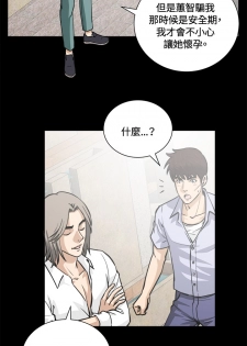 Dangerous game 危险性游戏 Ch.11~14 [chinese] - page 50