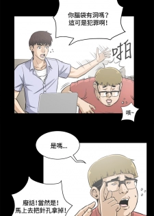 Dangerous game 危险性游戏 Ch.11~14 [chinese] - page 45