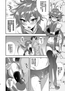 [Mine Noujou (Minemura)] Hizuna LV0 no raama ou to himitsuno omajinai (Fate/Grand Order) [Chinese] [theoldestcat汉化] [Digital] - page 9