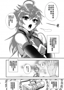 [Mine Noujou (Minemura)] Hizuna LV0 no raama ou to himitsuno omajinai (Fate/Grand Order) [Chinese] [theoldestcat汉化] [Digital] - page 3