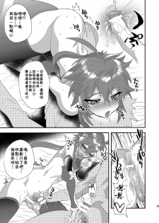 [Mine Noujou (Minemura)] Hizuna LV0 no raama ou to himitsuno omajinai (Fate/Grand Order) [Chinese] [theoldestcat汉化] [Digital] - page 10