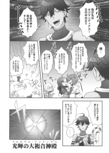 (C93) [Sayonara Hornet (Yoshiragi)] Once and again!! (Fate/Grand Order) - page 5