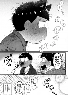 (Kahou wa Nete Matsu Shunmin 2017) [Momoiro-netsuduki (Kisaki Nana)] Honne to Tatemae (Osomatsu-san) - page 26