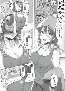 (C92) [obsession! (Hyouga.)] Hakushin Senshadoubu Keizoku no Urawaza (Girls und Panzer) [Chinese] - page 5
