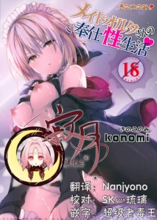 (C93) [Kinokonomi (konomi)] Maid Alter-san no Gohoushi Seiseikatsu (Fate/Grand Order) [Chinese] [寂月汉化组]