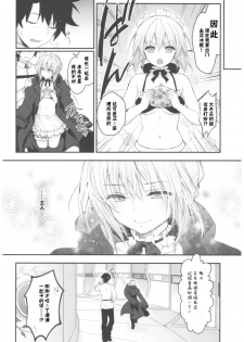 (C93) [Kinokonomi (konomi)] Maid Alter-san no Gohoushi Seiseikatsu (Fate/Grand Order) [Chinese] [寂月汉化组] - page 18