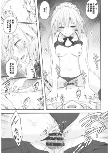 (C93) [Kinokonomi (konomi)] Maid Alter-san no Gohoushi Seiseikatsu (Fate/Grand Order) [Chinese] [寂月汉化组] - page 13