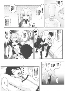 (C93) [Kinokonomi (konomi)] Maid Alter-san no Gohoushi Seiseikatsu (Fate/Grand Order) [Chinese] [寂月汉化组] - page 6