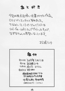 (COMITIA123) [Okosama Lunch (Nishinozawa Kaorisuke, Hirayan)] Mei to Ofuro de - page 13