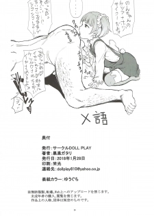 (Prism Jump 19) [DOLL PLAY (Kurosu Gatari)] Dressing Panic (PriPara) - page 25