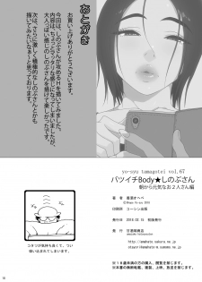 [Amazake Hatosyo-ten (Yoshu Ohepe)] Batsuichi Body ★ Shinobu-san Asa kara Genki na Ofutari-san Hen [Digital] - page 18
