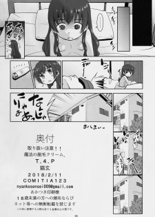 (COMITIA123) [T.4.P (Nekogen)] Toriatsukai Chuui!! Mahou no Datsumou Cream. - page 25